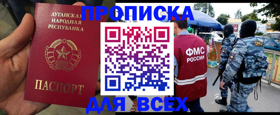 прописка для работы в Октябрьске