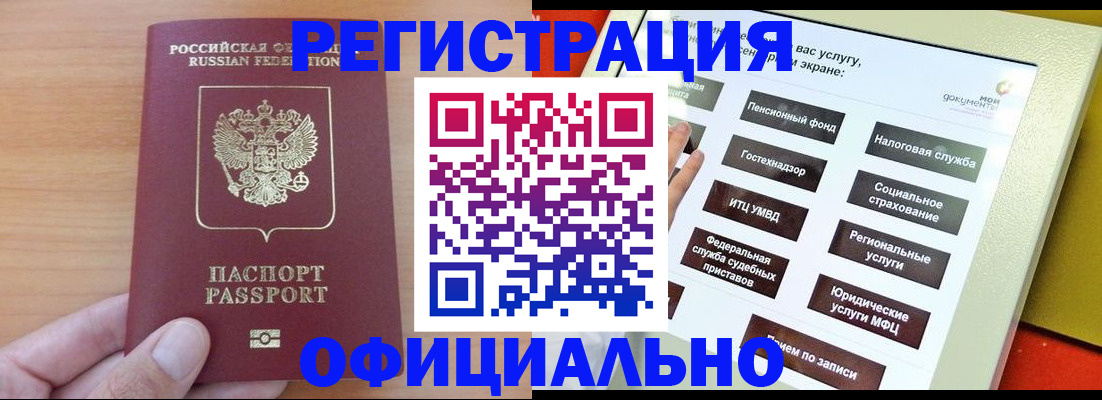 прописка штамп в Октябрьске