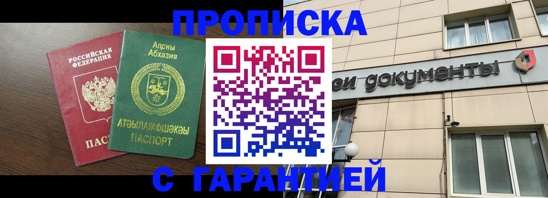 прописка в Октябрьске